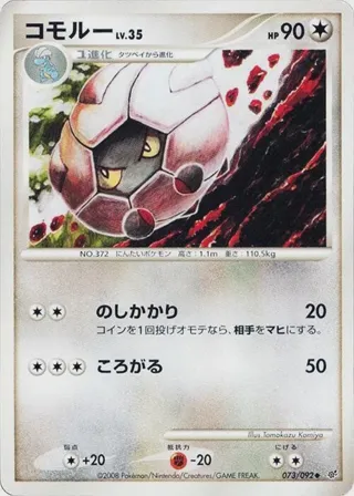 Shelgon