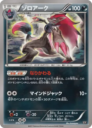 Zoroark (Mirror Holofoil)