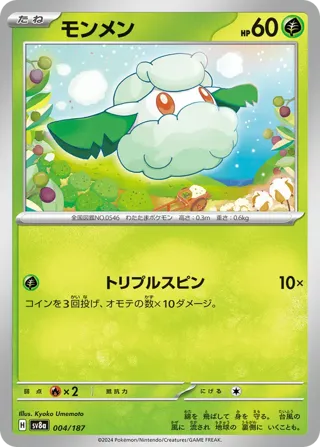 Cottonee (Mirror Foil)