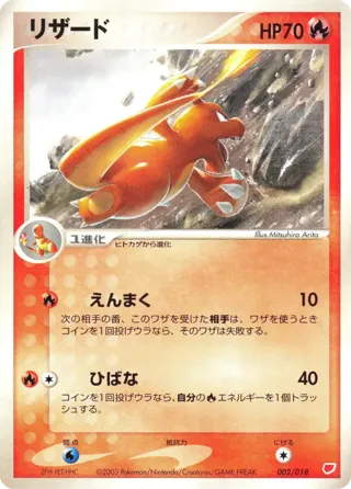 Charmeleon