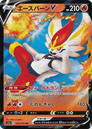 Cinderace V - 016/070