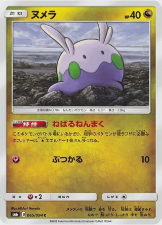 Goomy - 065/094