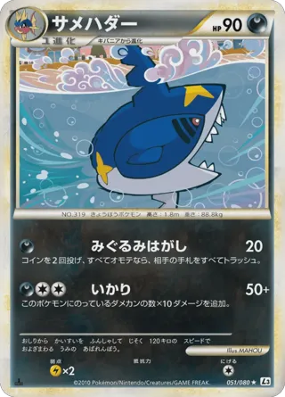 Sharpedo (Mirror Holofoil)