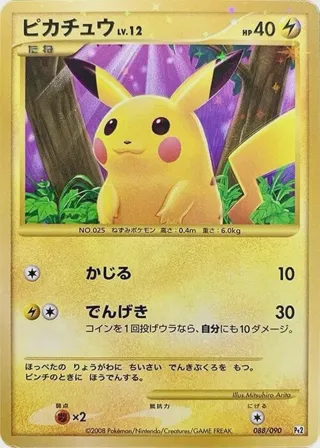 Pikachu