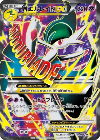 Mega Gallade EX