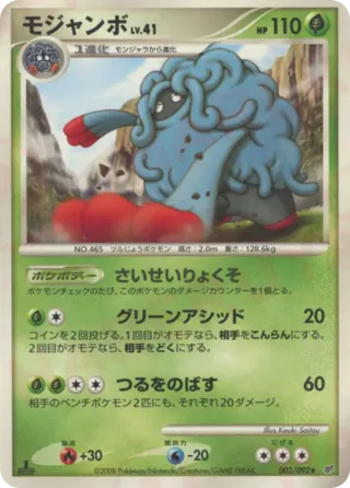Tangrowth