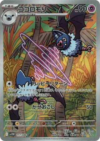 Swoobat - 117/086