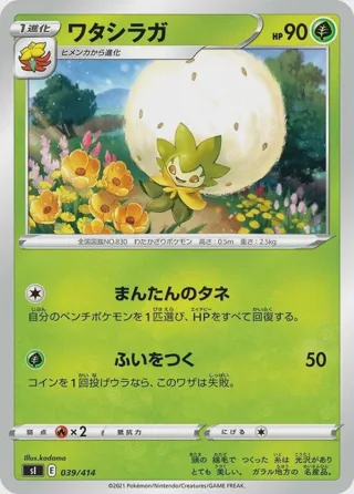 Eldegoss - 039/414