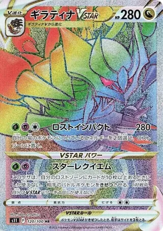 Giratina VSTAR - 120/100