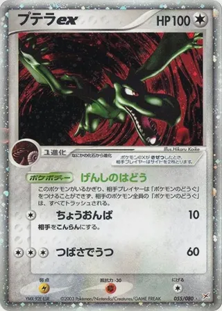 Aerodactyl ex