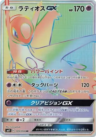 Latios GX