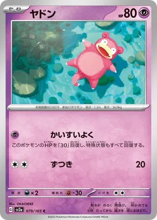 Slowpoke (Poke Ball Pattern)