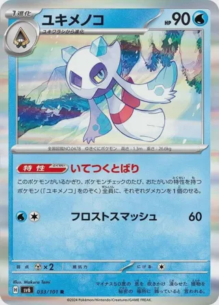 Froslass - 033/101