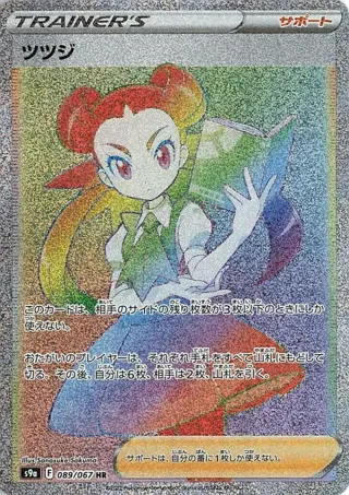 Roxanne - 089/067