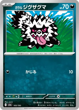 Galarian Zigzagoon (Energy Symbol Pattern)