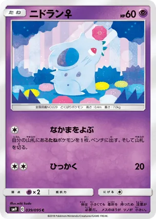 NidoranF