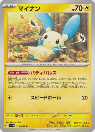 Minun - 015/062
