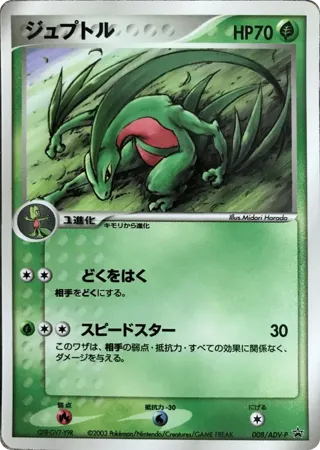 Grovyle - 008/ADV-P