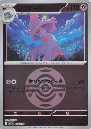 Mismagius (Dusk Ball Pattern)