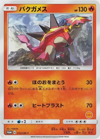 Turtonator - 012/SM-P