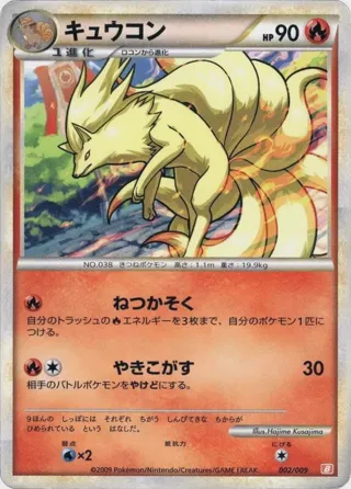 Ninetales