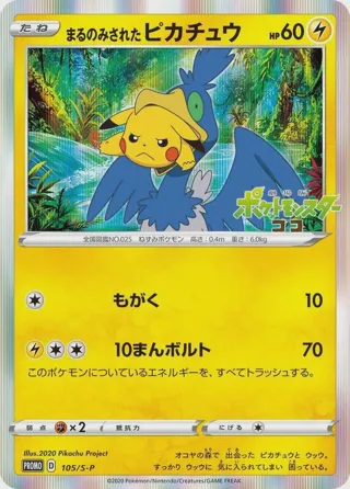 Swallowed Up Pikachu - 105/S-P