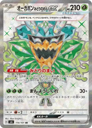 Teal Mask Ogerpon ex - 114/101