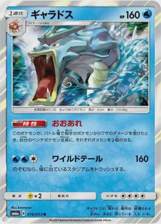 Gyarados
