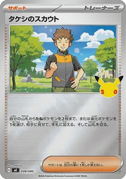 Brock's Scouting