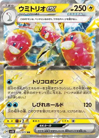 Wugtrio ex - 025/071