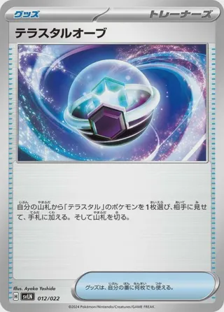 Tera Orb