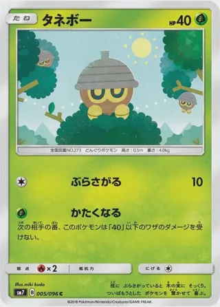 Seedot - 005/096