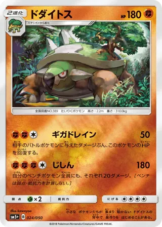 Torterra