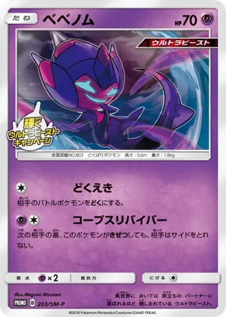 Poipole - 203/SM-P