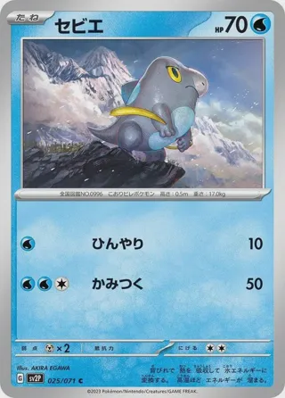 Frigibax - 025/071