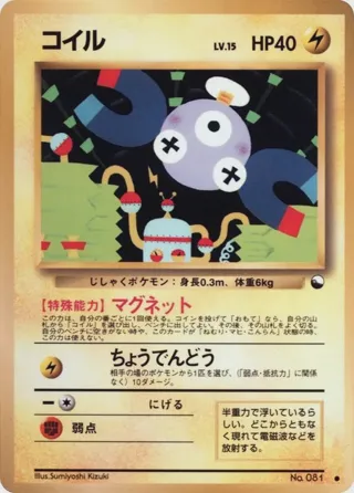 Magnemite