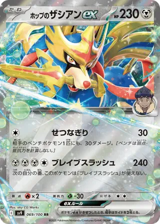 Hop's Zacian ex