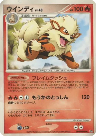 Arcanine
