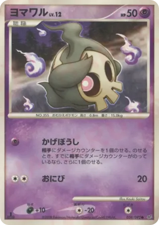 Duskull - 038/092