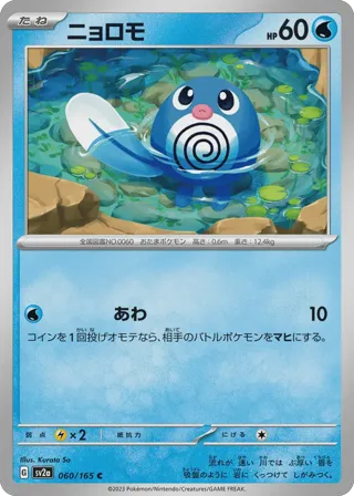 Poliwag (Master Ball Pattern)