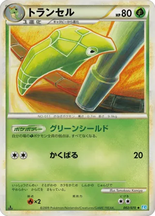 Metapod (Mirror Holofoil)