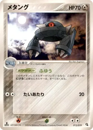 Metang - 012/019