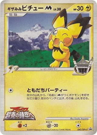 Spiky-eared Pichu M