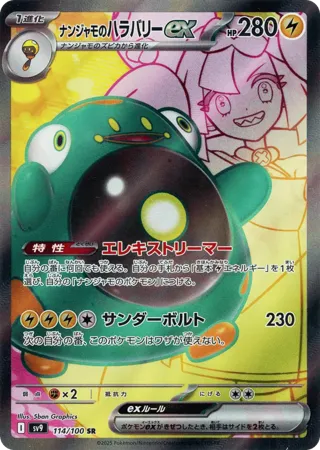 Iono's Bellibolt ex - 114/100