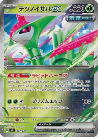 Iron Leaves ex (Mirror Holo)