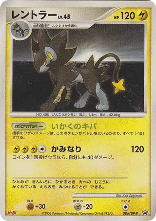 Luxray - 086/DP-P