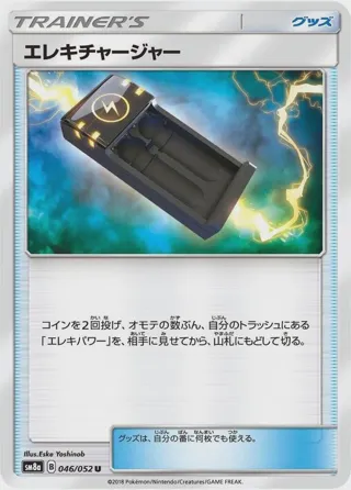 Electrocharger - 046/052