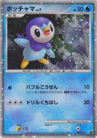 Piplup (Japanese 11th Movie Commemoration Set)