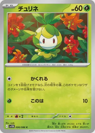 Petilil - 006/086