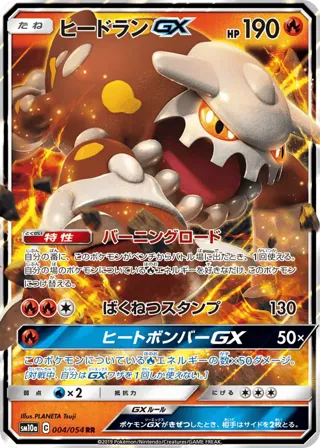 Heatran GX - 004/054